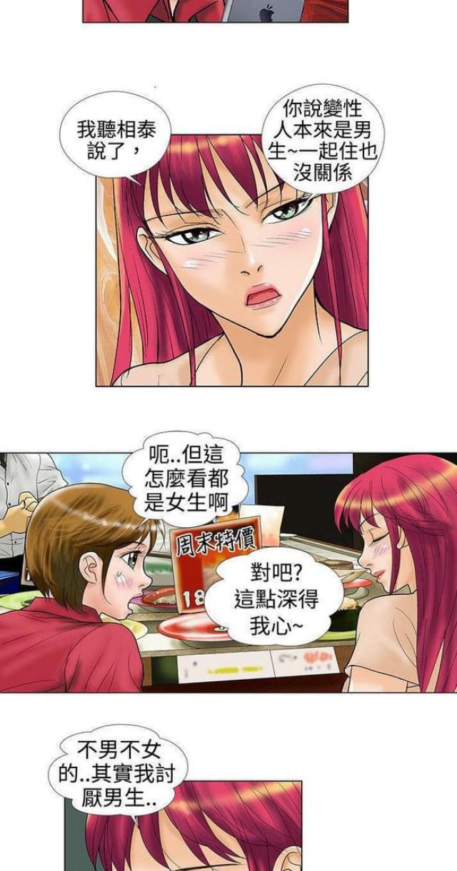 《危险同居》漫画最新章节第27话免费下拉式在线观看章节第【8】张图片