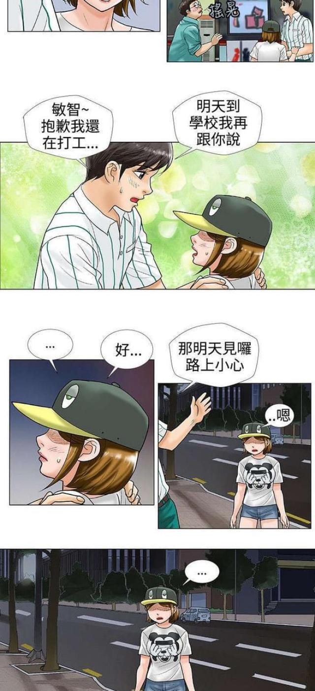 《危险同居》漫画最新章节第30话免费下拉式在线观看章节第【6】张图片