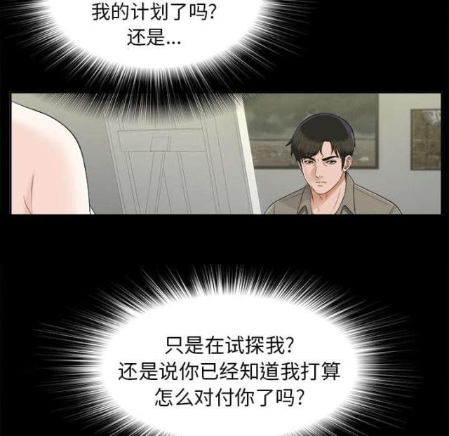 《唯一的继承者》漫画最新章节第40话免费下拉式在线观看章节第【20】张图片