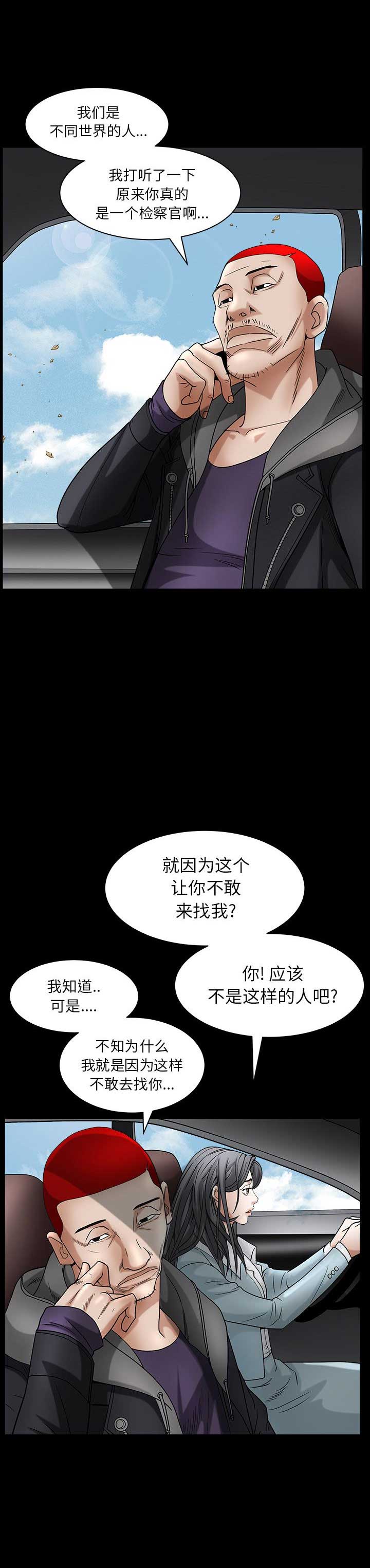 《枷锁》漫画最新章节第140话免费下拉式在线观看章节第【10】张图片