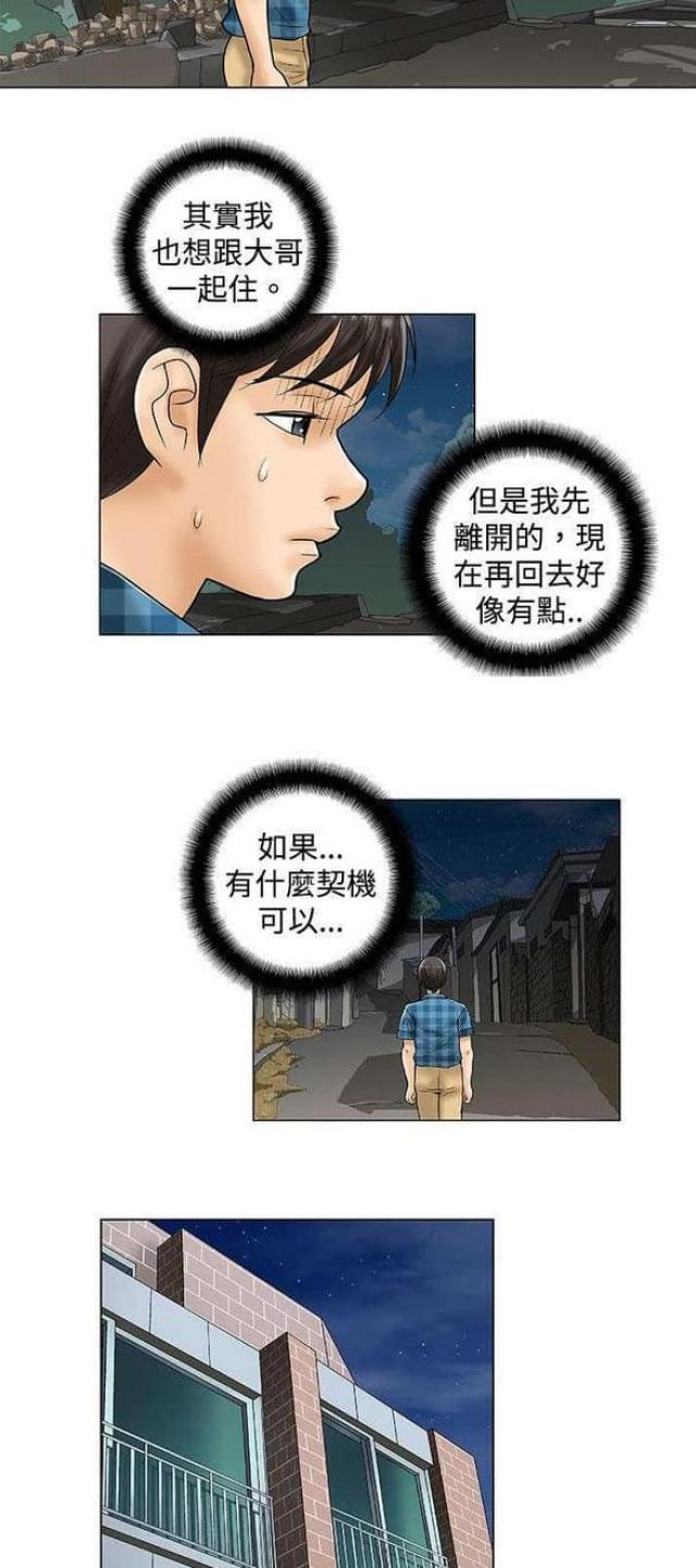 《危险同居》漫画最新章节第37话免费下拉式在线观看章节第【4】张图片