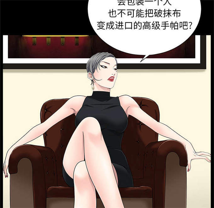 《枷锁》漫画最新章节第116话免费下拉式在线观看章节第【69】张图片