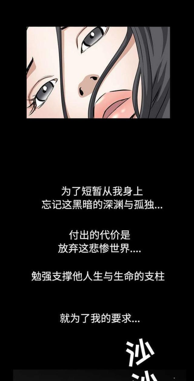 《枷锁》漫画最新章节第69话免费下拉式在线观看章节第【9】张图片