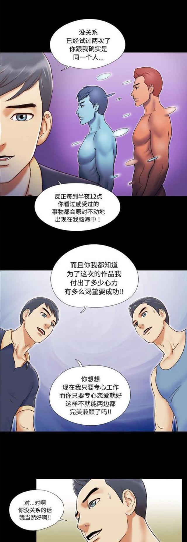 《一分为二》漫画最新章节第9话免费下拉式在线观看章节第【9】张图片