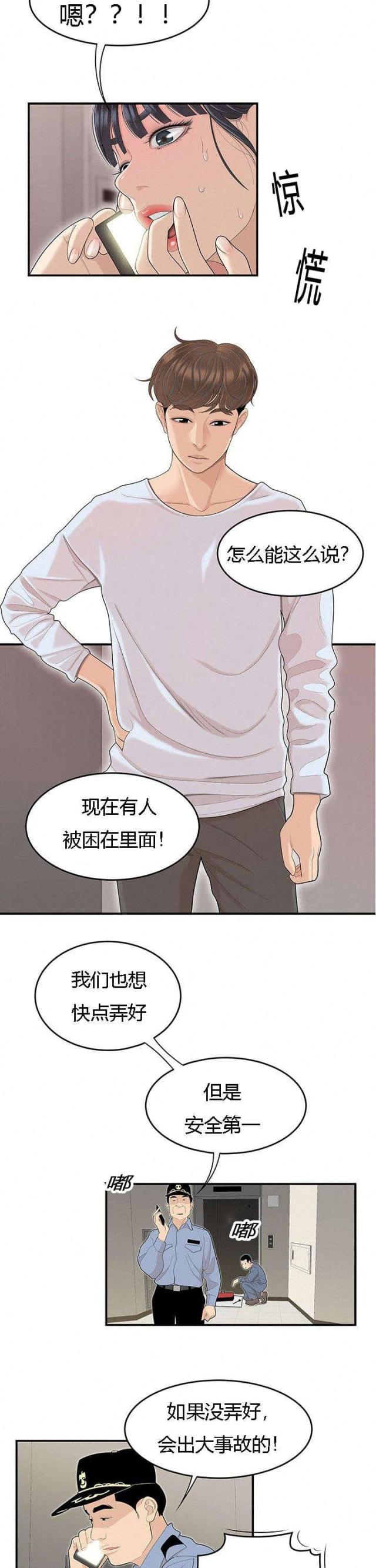 《100个性感的故事》漫画最新章节第77话免费下拉式在线观看章节第【11】张图片