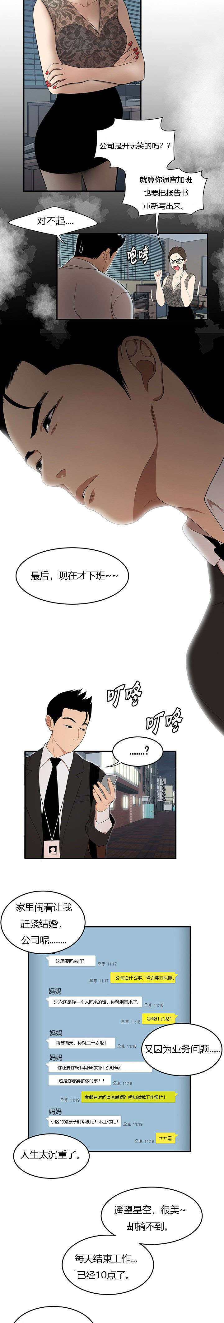 《100个性感的故事》漫画最新章节第41话免费下拉式在线观看章节第【5】张图片