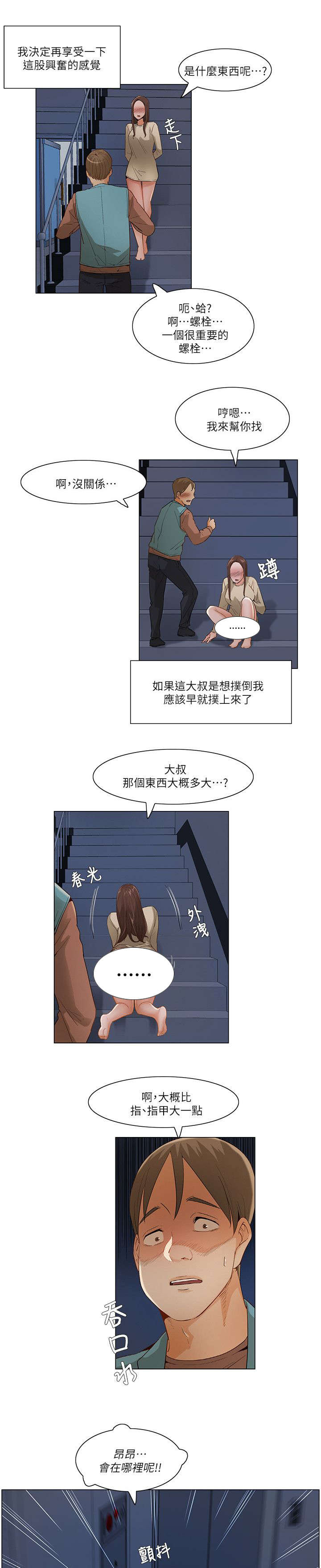 《拜托请监视我吧》漫画最新章节第47话免费下拉式在线观看章节第【6】张图片