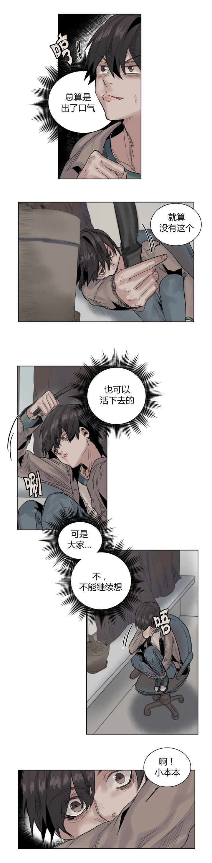 《死亡之鸟的凝视》漫画最新章节第19话免费下拉式在线观看章节第【2】张图片