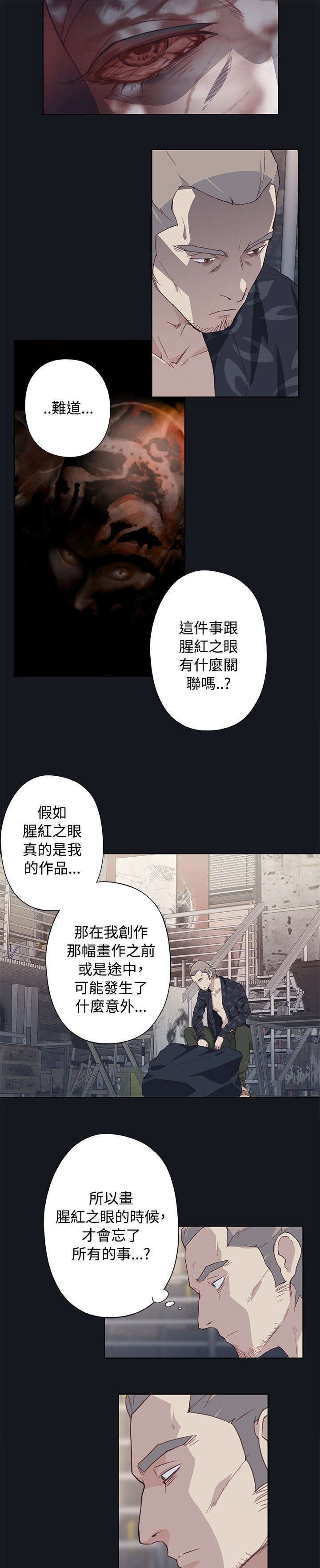 《腥红之壁》漫画最新章节第38话免费下拉式在线观看章节第【3】张图片