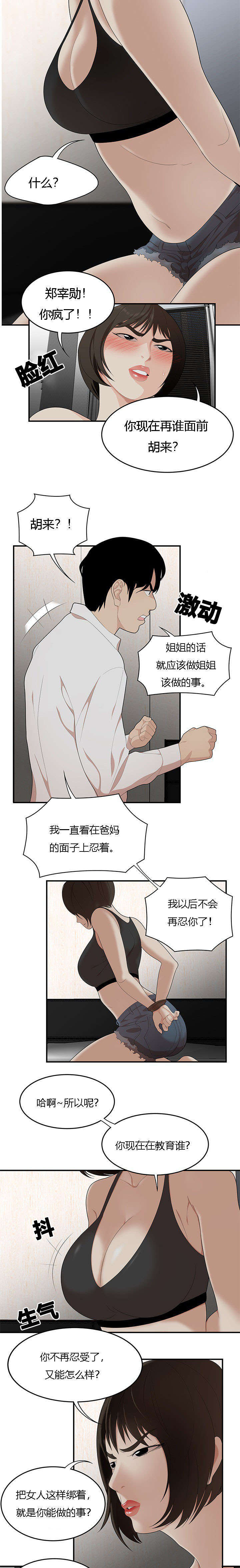 《100个性感的故事》漫画最新章节第34话免费下拉式在线观看章节第【5】张图片