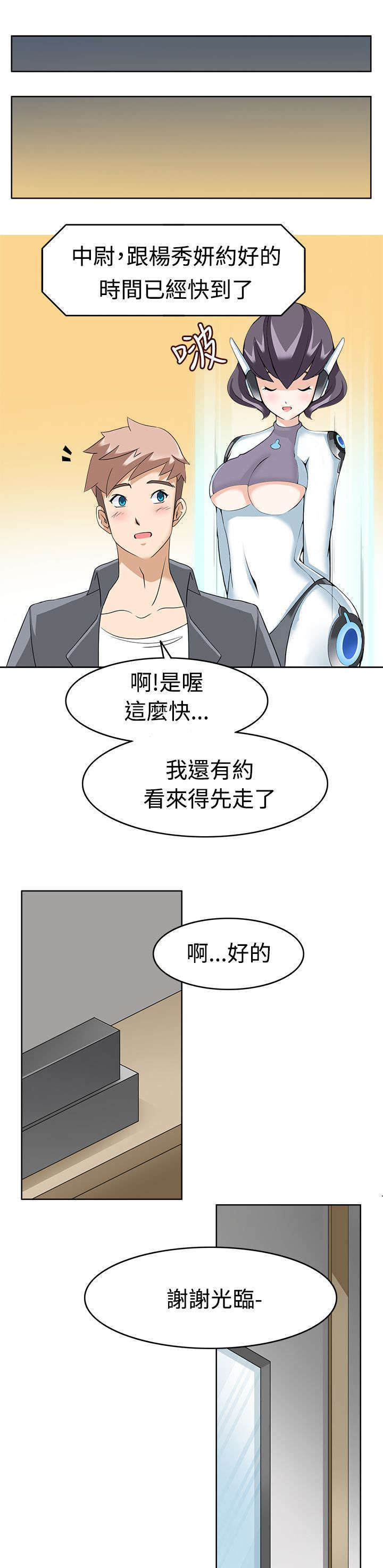 《教官的诱惑》漫画最新章节第18话免费下拉式在线观看章节第【17】张图片