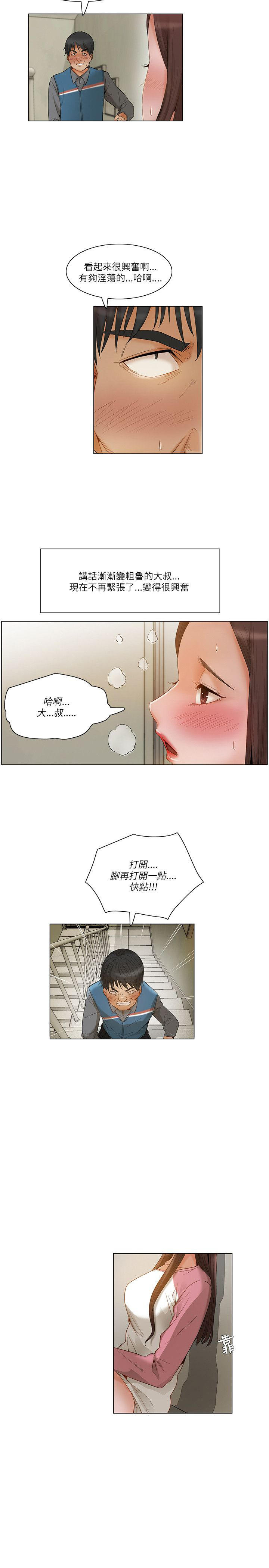 《拜托请监视我吧》漫画最新章节第26话免费下拉式在线观看章节第【4】张图片