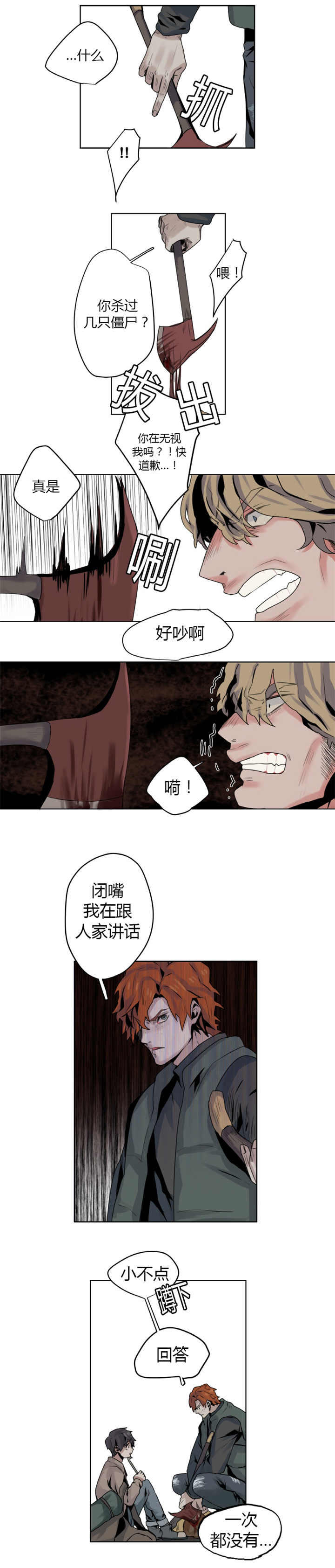 《死亡之鸟的凝视》漫画最新章节第4话免费下拉式在线观看章节第【6】张图片