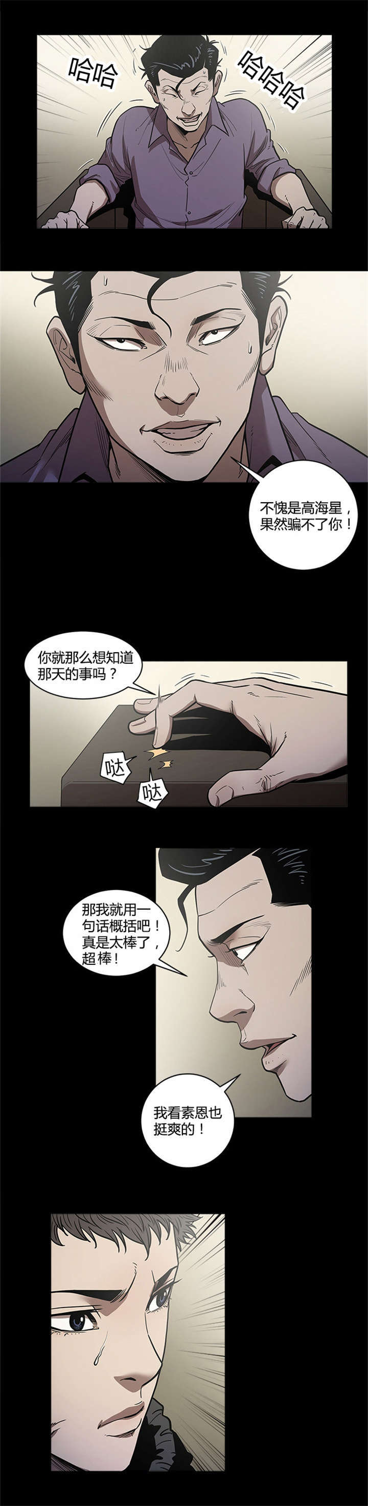 《八年死期》漫画最新章节第41话免费下拉式在线观看章节第【3】张图片