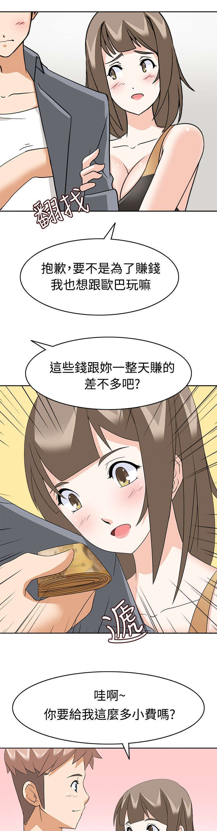 《教官的诱惑》漫画最新章节第15话免费下拉式在线观看章节第【3】张图片