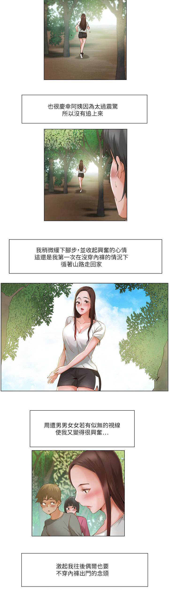 《拜托请监视我吧》漫画最新章节第37话免费下拉式在线观看章节第【2】张图片