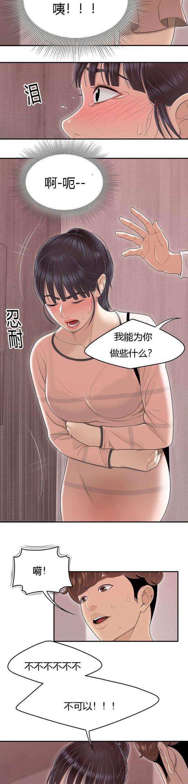 《100个性感的故事》漫画最新章节第78话免费下拉式在线观看章节第【11】张图片