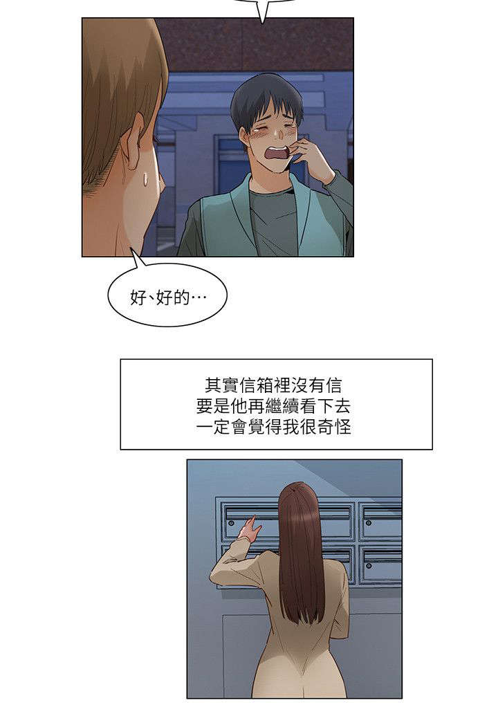 《拜托请监视我吧》漫画最新章节第46话免费下拉式在线观看章节第【4】张图片