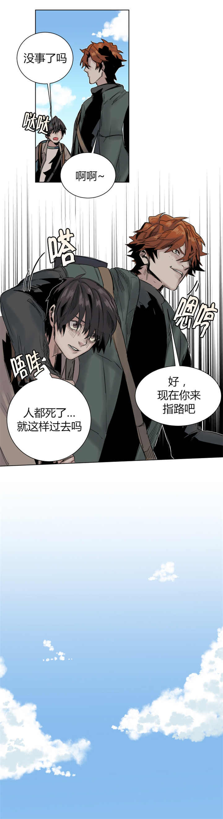 《死亡之鸟的凝视》漫画最新章节第24话免费下拉式在线观看章节第【8】张图片