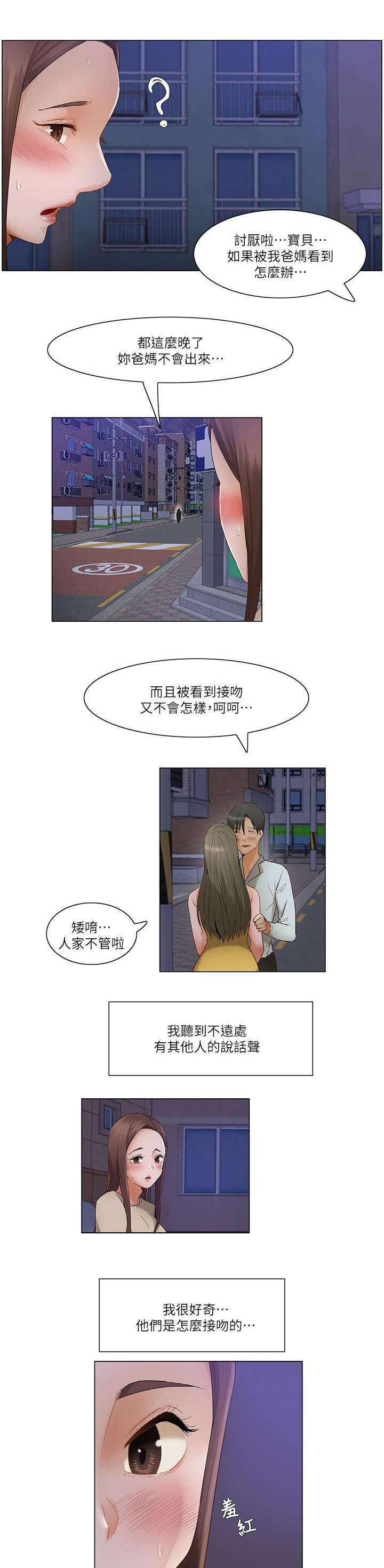 《拜托请监视我吧》漫画最新章节第44话免费下拉式在线观看章节第【3】张图片