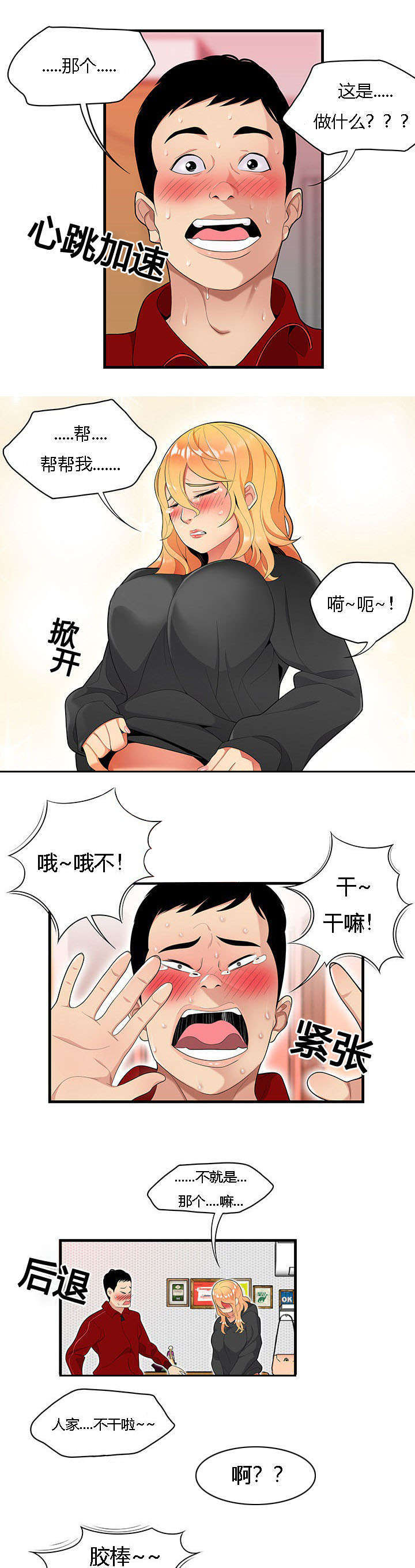 《100个性感的故事》漫画最新章节第36话免费下拉式在线观看章节第【11】张图片