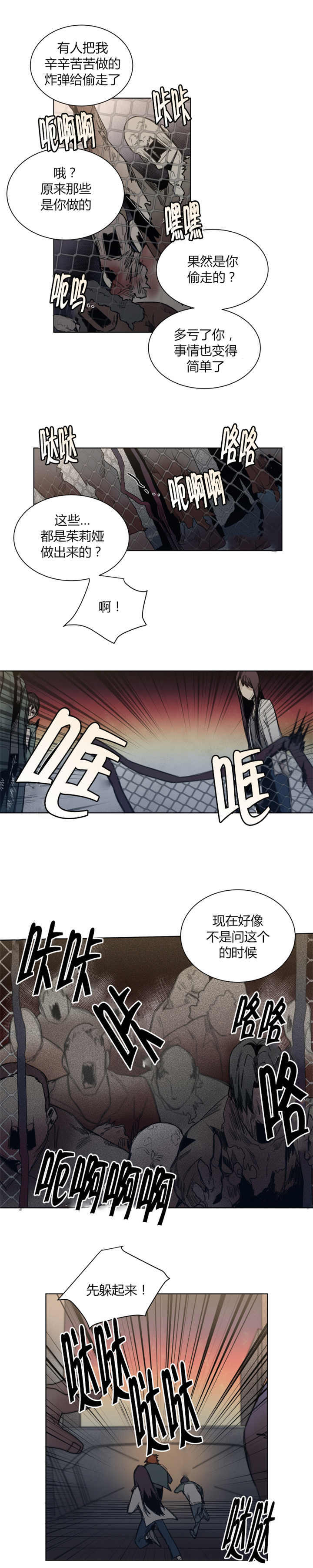 《死亡之鸟的凝视》漫画最新章节第33话免费下拉式在线观看章节第【3】张图片