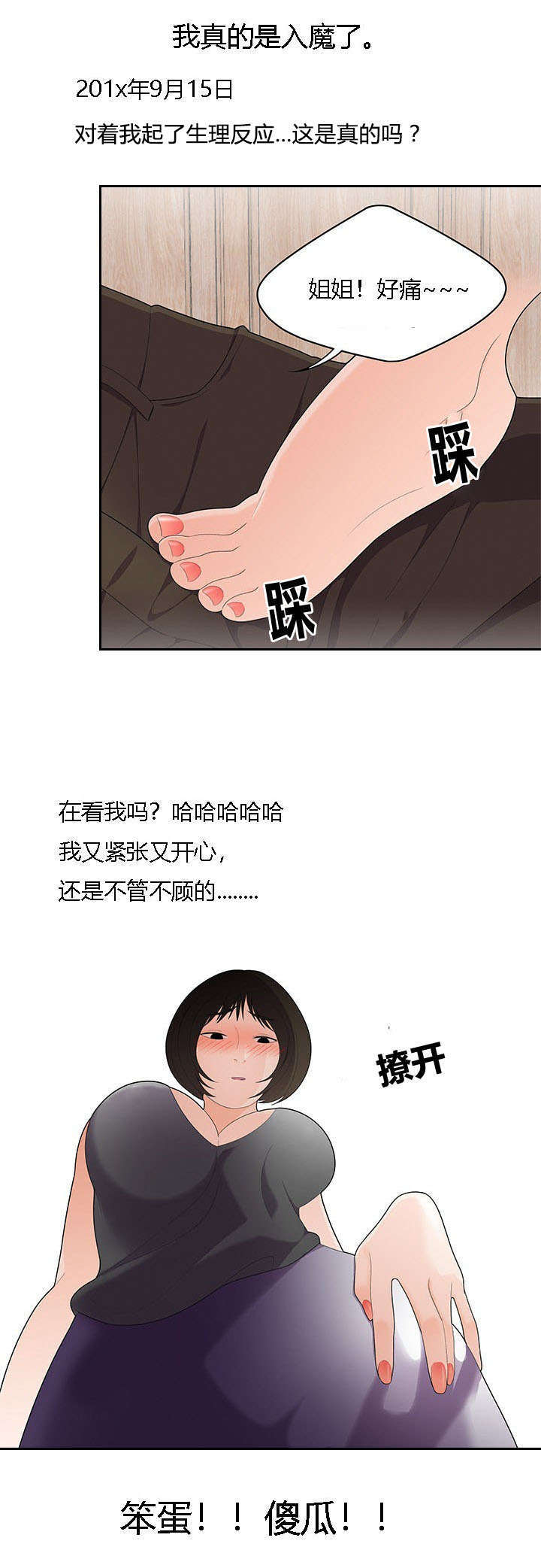 《100个性感的故事》漫画最新章节第31话免费下拉式在线观看章节第【4】张图片