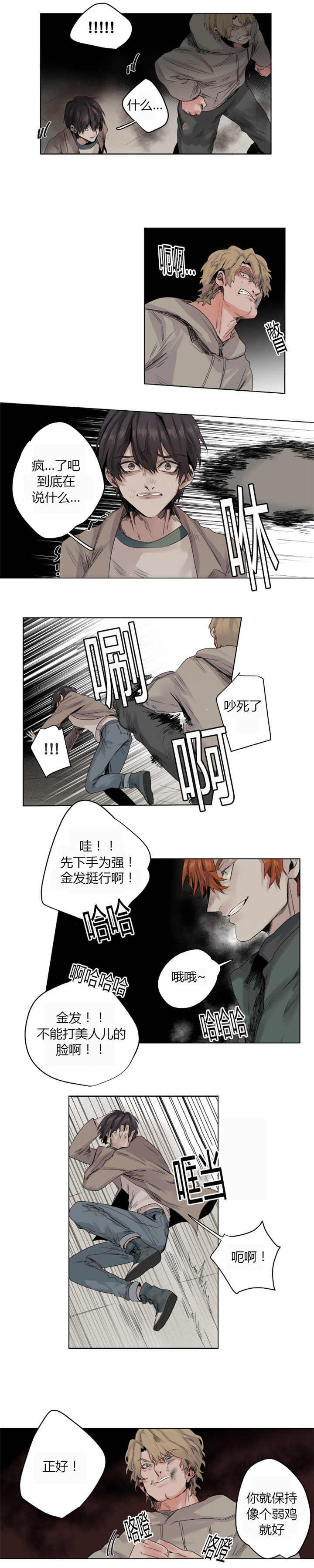 《死亡之鸟的凝视》漫画最新章节第8话免费下拉式在线观看章节第【5】张图片