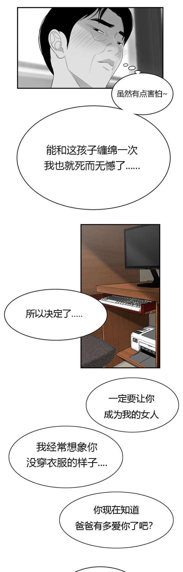 《100个性感的故事》漫画最新章节第68话免费下拉式在线观看章节第【4】张图片