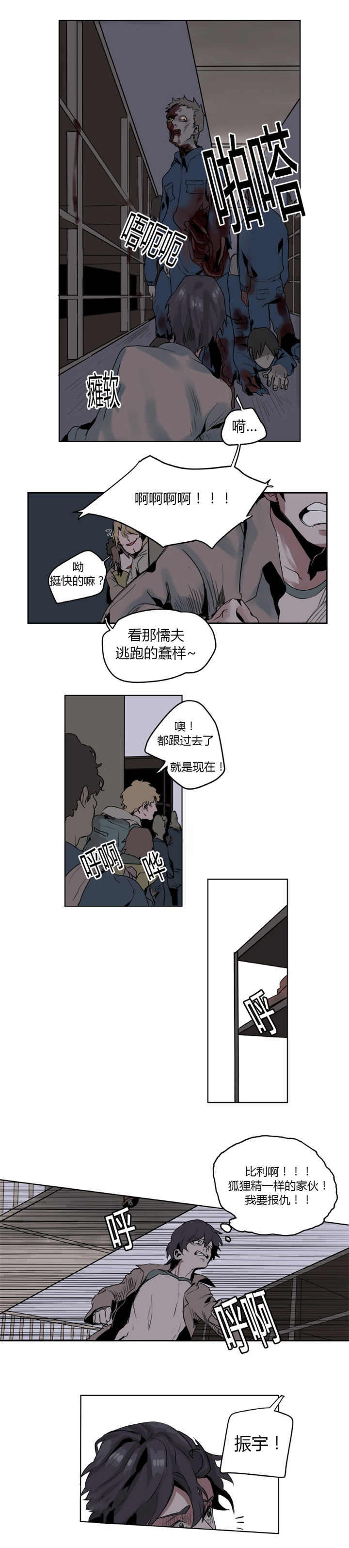 《死亡之鸟的凝视》漫画最新章节第1话免费下拉式在线观看章节第【4】张图片