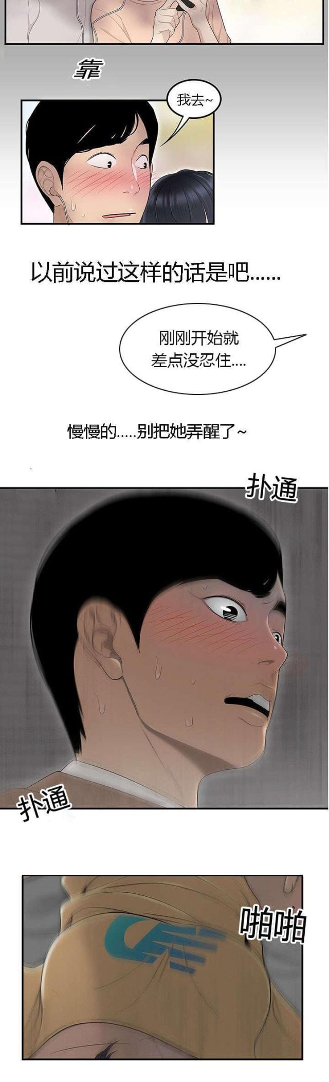 《100个性感的故事》漫画最新章节第74话免费下拉式在线观看章节第【2】张图片