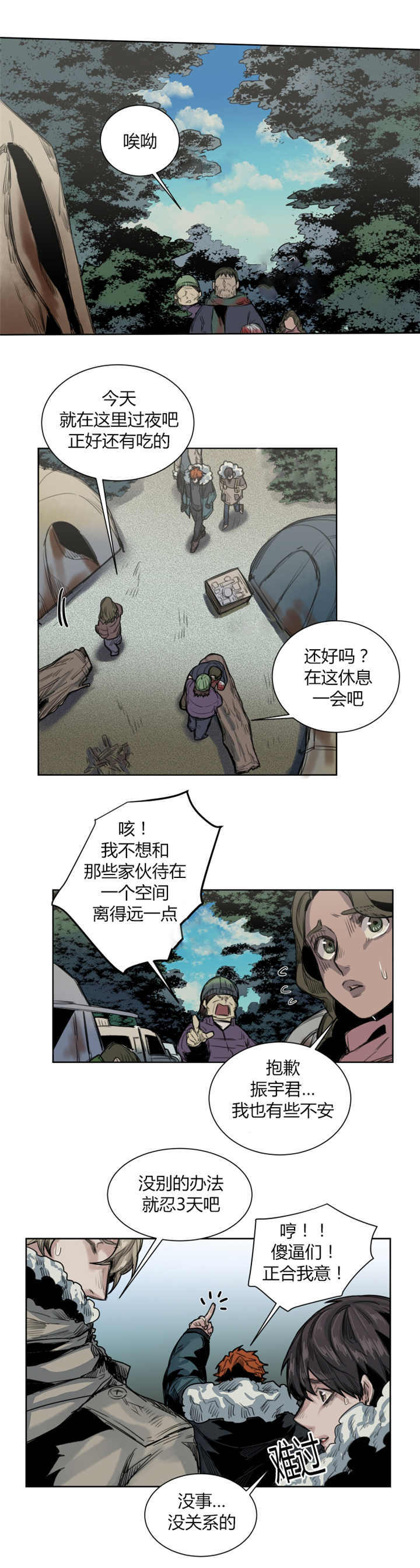 《死亡之鸟的凝视》漫画最新章节第53话免费下拉式在线观看章节第【2】张图片