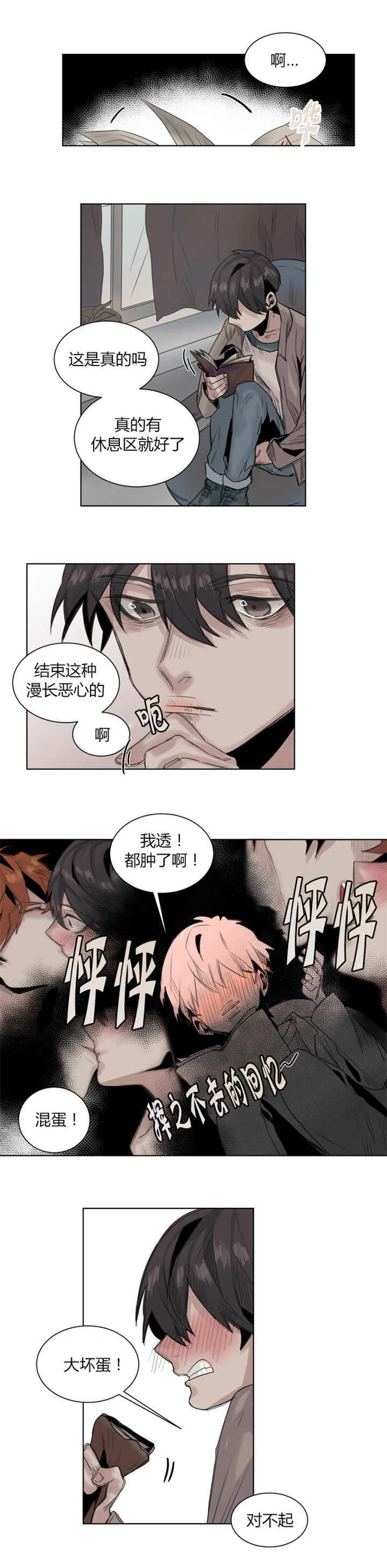 《死亡之鸟的凝视》漫画最新章节第19话免费下拉式在线观看章节第【1】张图片