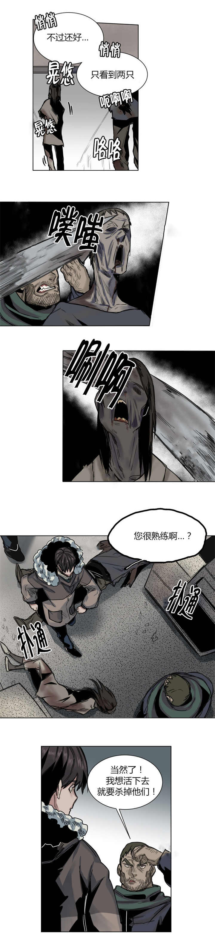 《死亡之鸟的凝视》漫画最新章节第50话免费下拉式在线观看章节第【2】张图片