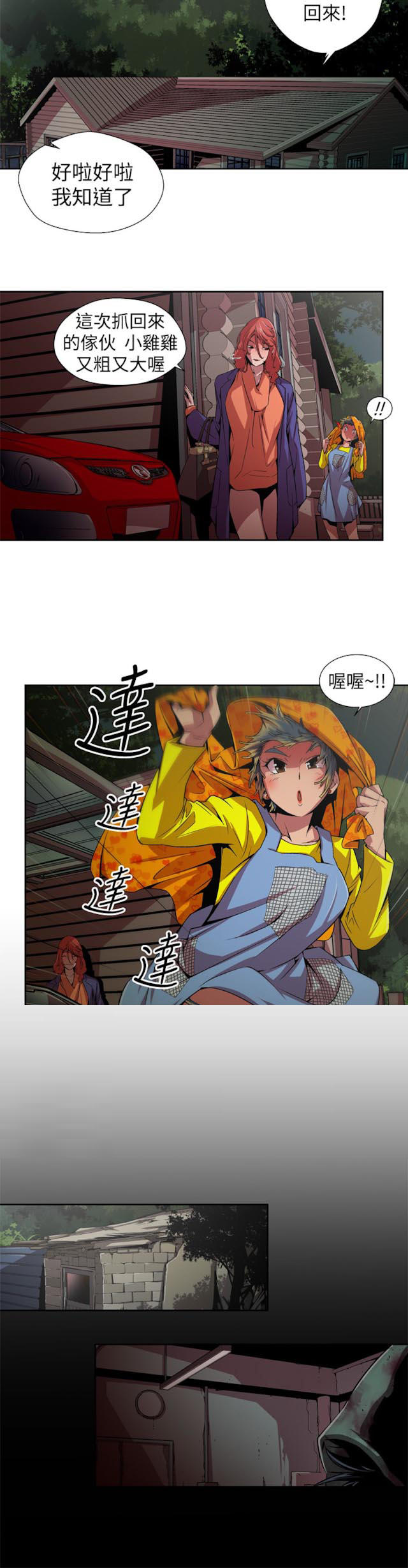 《捕猎姐妹》漫画最新章节第6话免费下拉式在线观看章节第【3】张图片