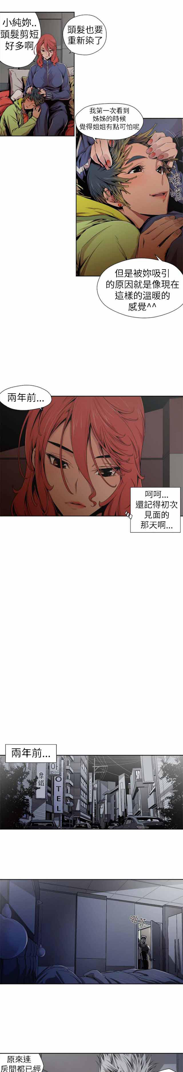 《捕猎姐妹》漫画最新章节第26话免费下拉式在线观看章节第【8】张图片