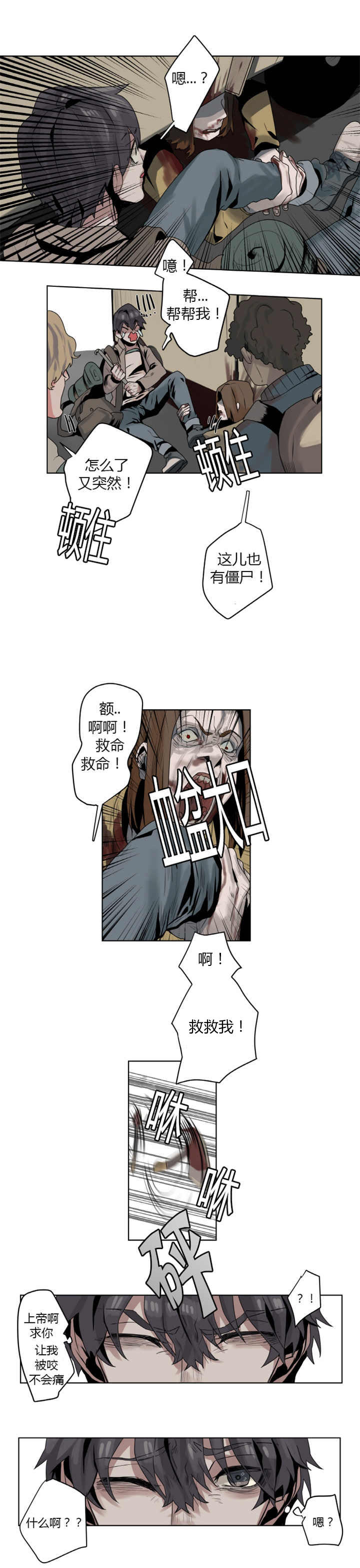 《死亡之鸟的凝视》漫画最新章节第3话免费下拉式在线观看章节第【4】张图片