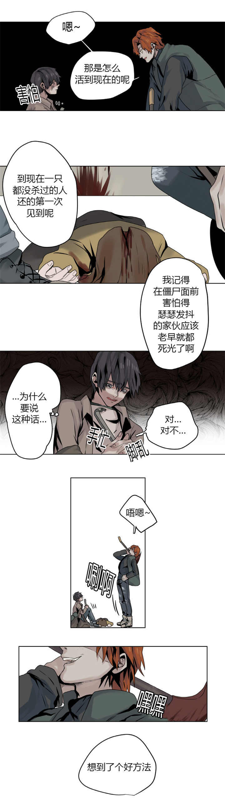 《死亡之鸟的凝视》漫画最新章节第4话免费下拉式在线观看章节第【5】张图片