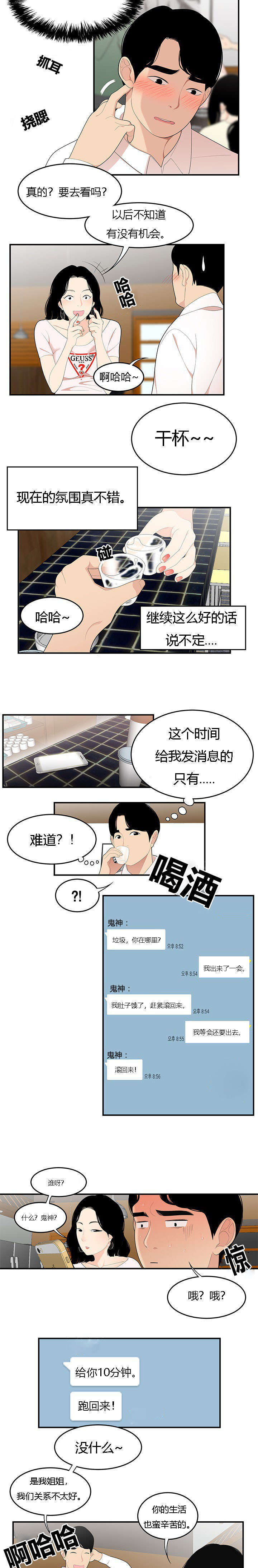 《100个性感的故事》漫画最新章节第33话免费下拉式在线观看章节第【5】张图片