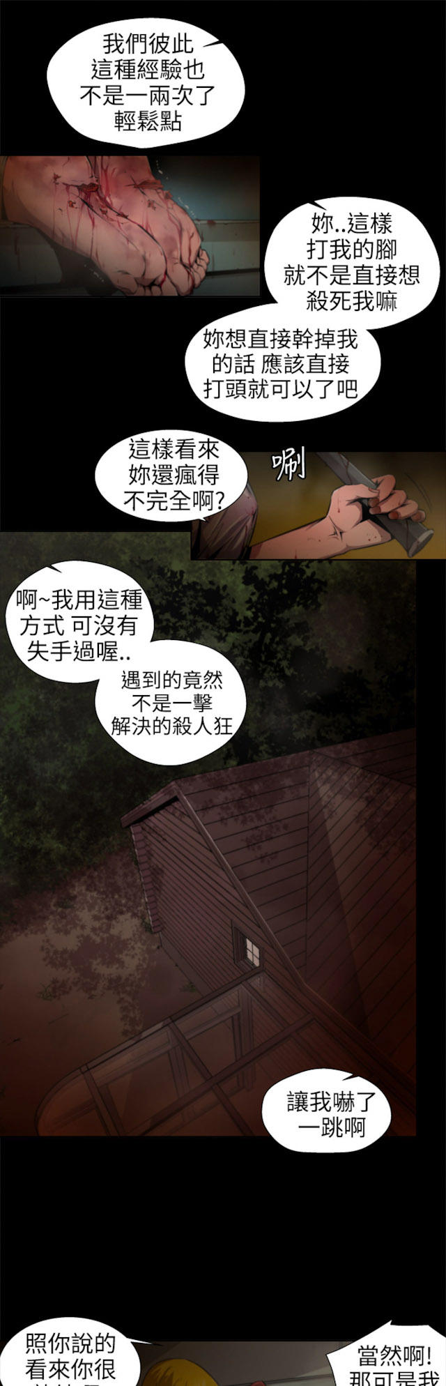 《捕猎姐妹》漫画最新章节第19话免费下拉式在线观看章节第【2】张图片