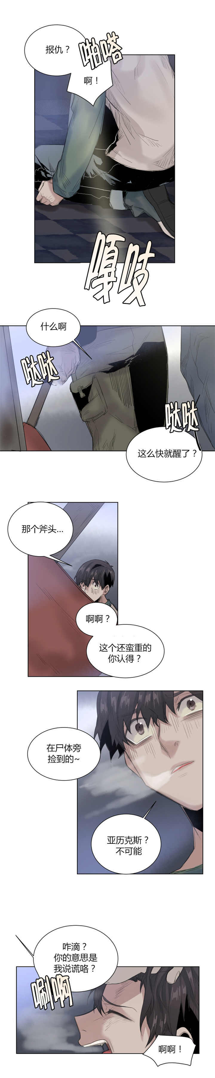 《死亡之鸟的凝视》漫画最新章节第30话免费下拉式在线观看章节第【7】张图片