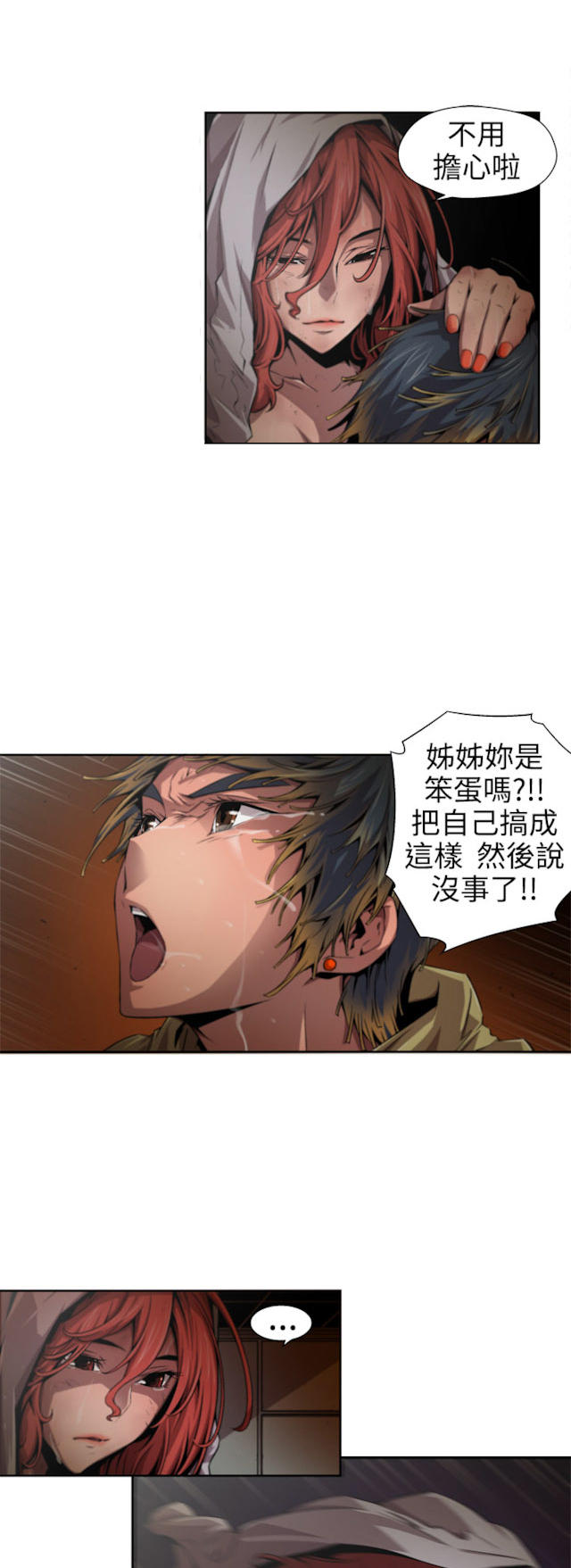 《捕猎姐妹》漫画最新章节第18话免费下拉式在线观看章节第【6】张图片