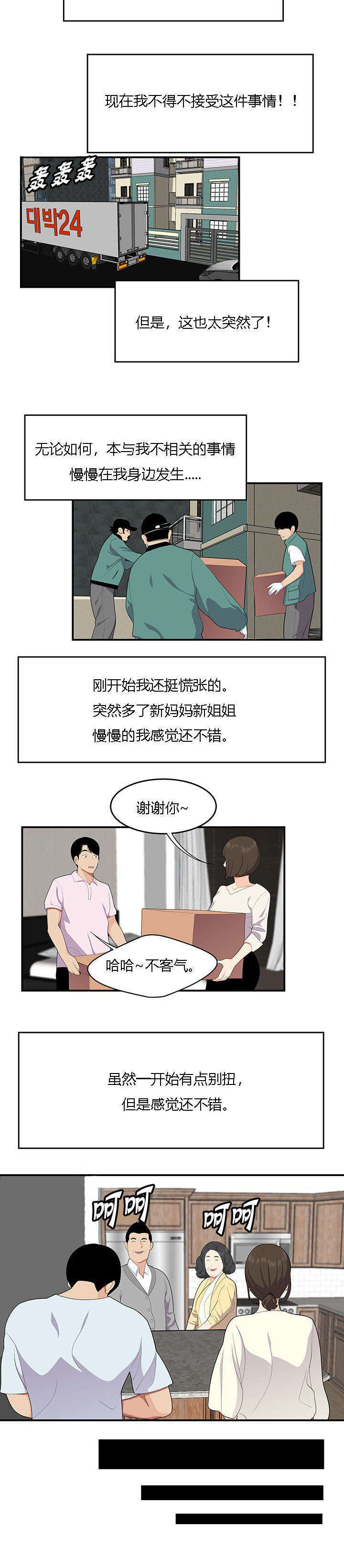 《100个性感的故事》漫画最新章节第29话免费下拉式在线观看章节第【9】张图片