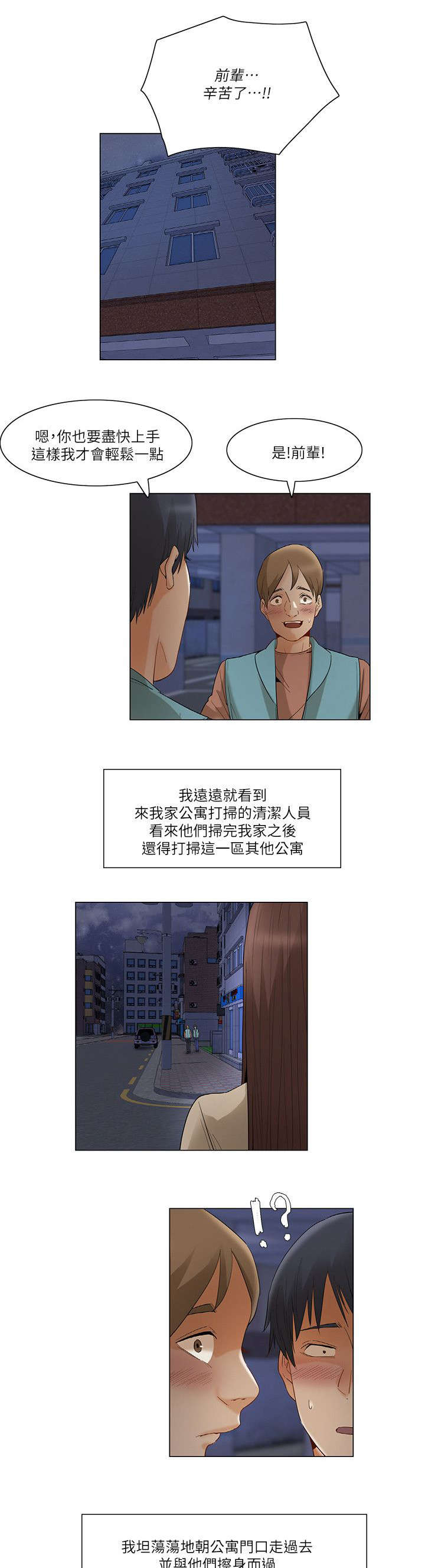 《拜托请监视我吧》漫画最新章节第46话免费下拉式在线观看章节第【8】张图片