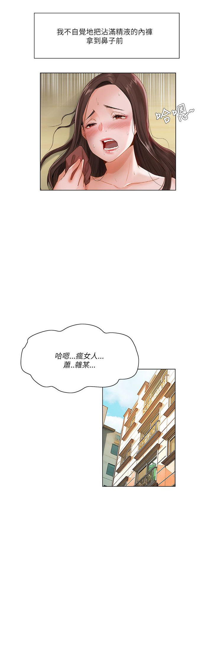 《拜托请监视我吧》漫画最新章节第28话免费下拉式在线观看章节第【1】张图片