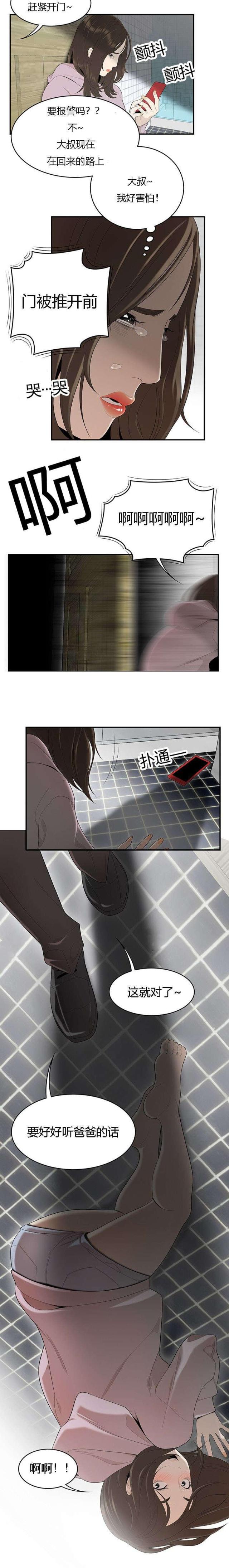 《100个性感的故事》漫画最新章节第67话免费下拉式在线观看章节第【3】张图片