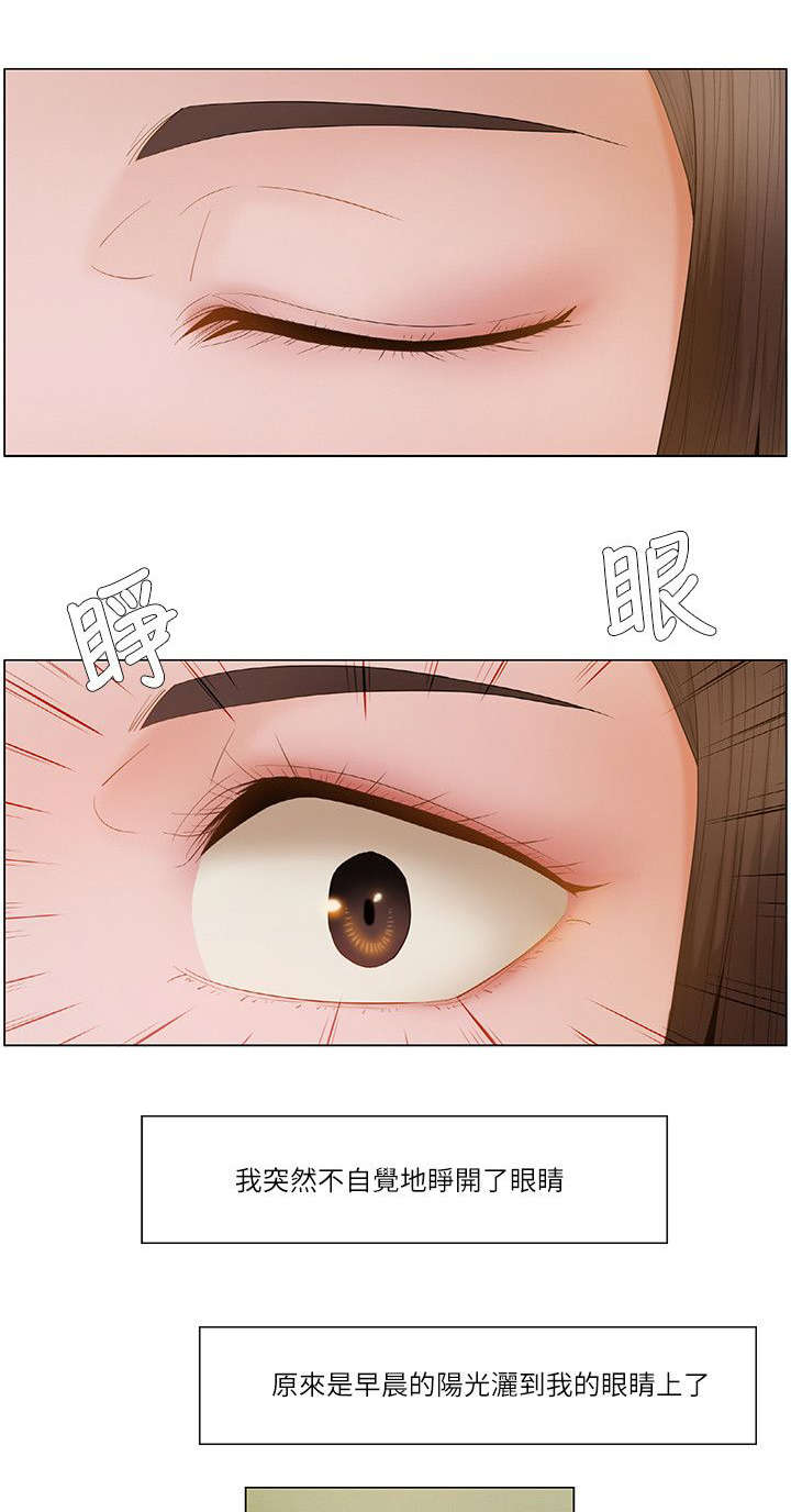 《拜托请监视我吧》漫画最新章节第33话免费下拉式在线观看章节第【14】张图片