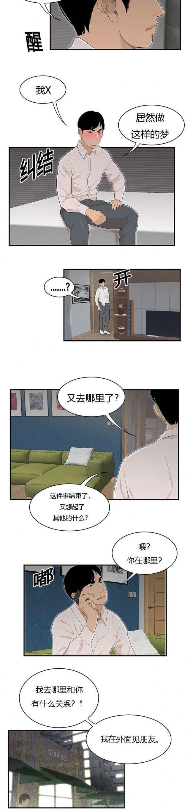 《100个性感的故事》漫画最新章节第80话免费下拉式在线观看章节第【6】张图片