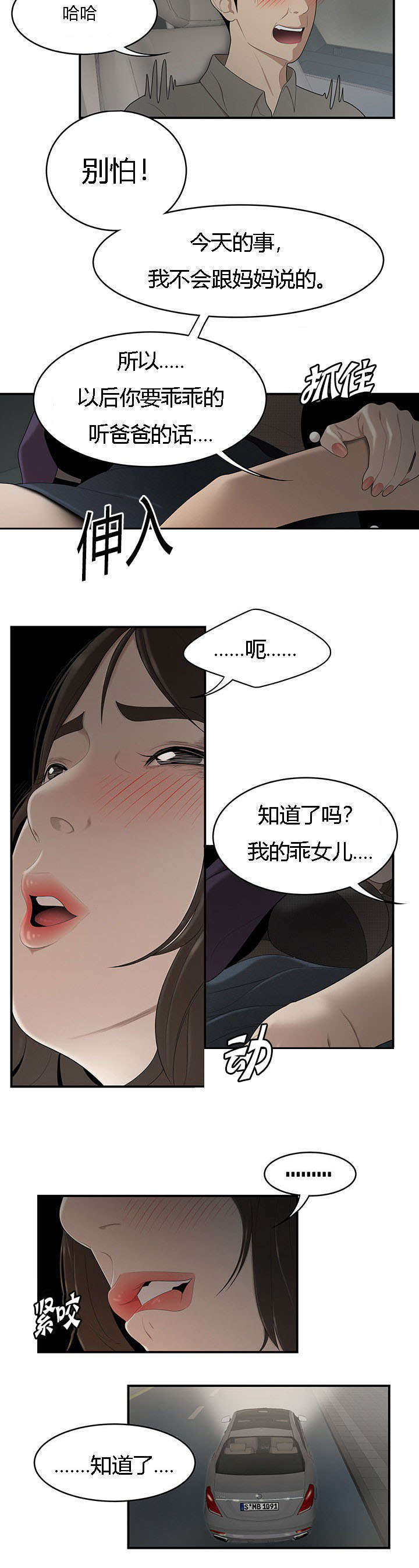 《100个性感的故事》漫画最新章节第47话免费下拉式在线观看章节第【12】张图片