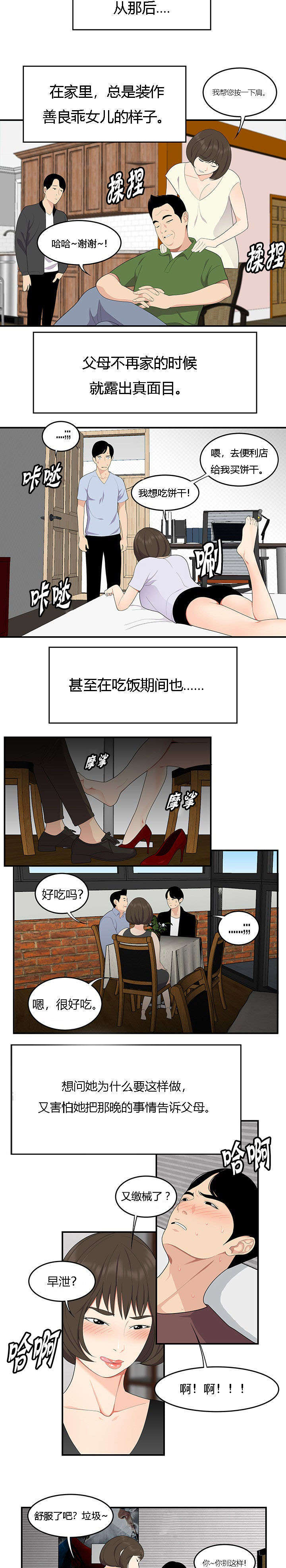 《100个性感的故事》漫画最新章节第30话免费下拉式在线观看章节第【8】张图片